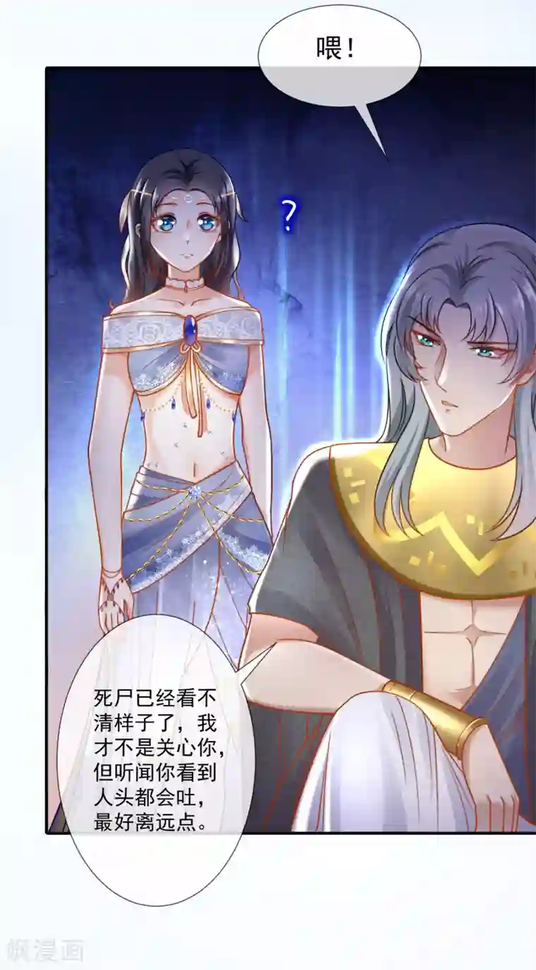 王的第一宠后第15话 她已经有主人了