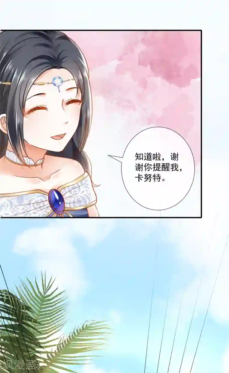 王的第一宠后第15话 她已经有主人了