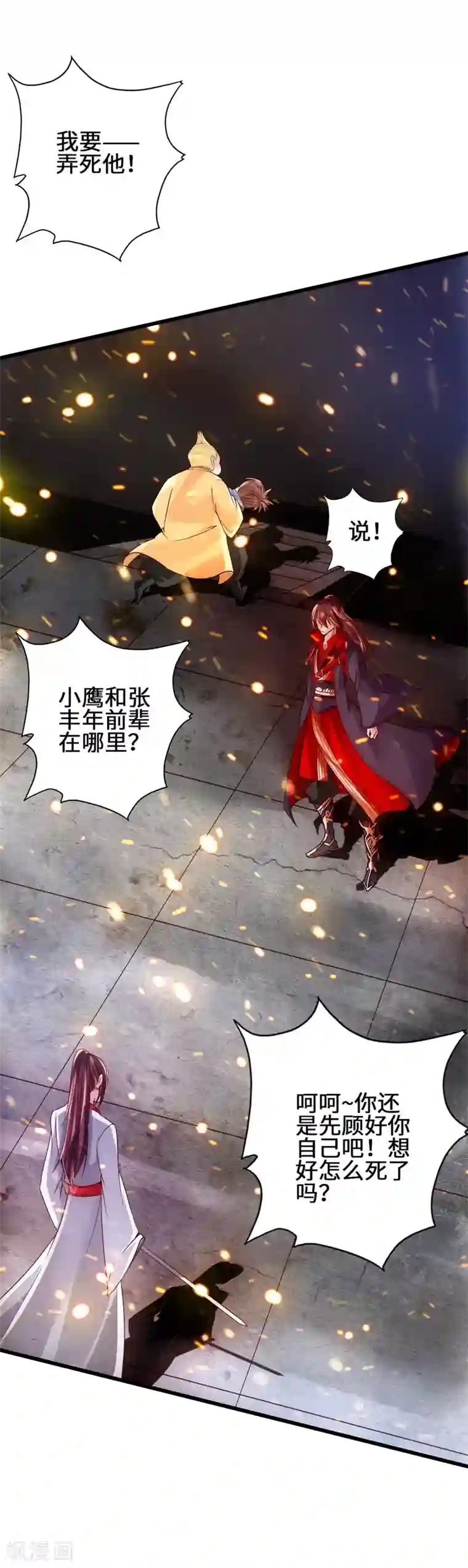 仙武帝尊第59话 再虐齐昊