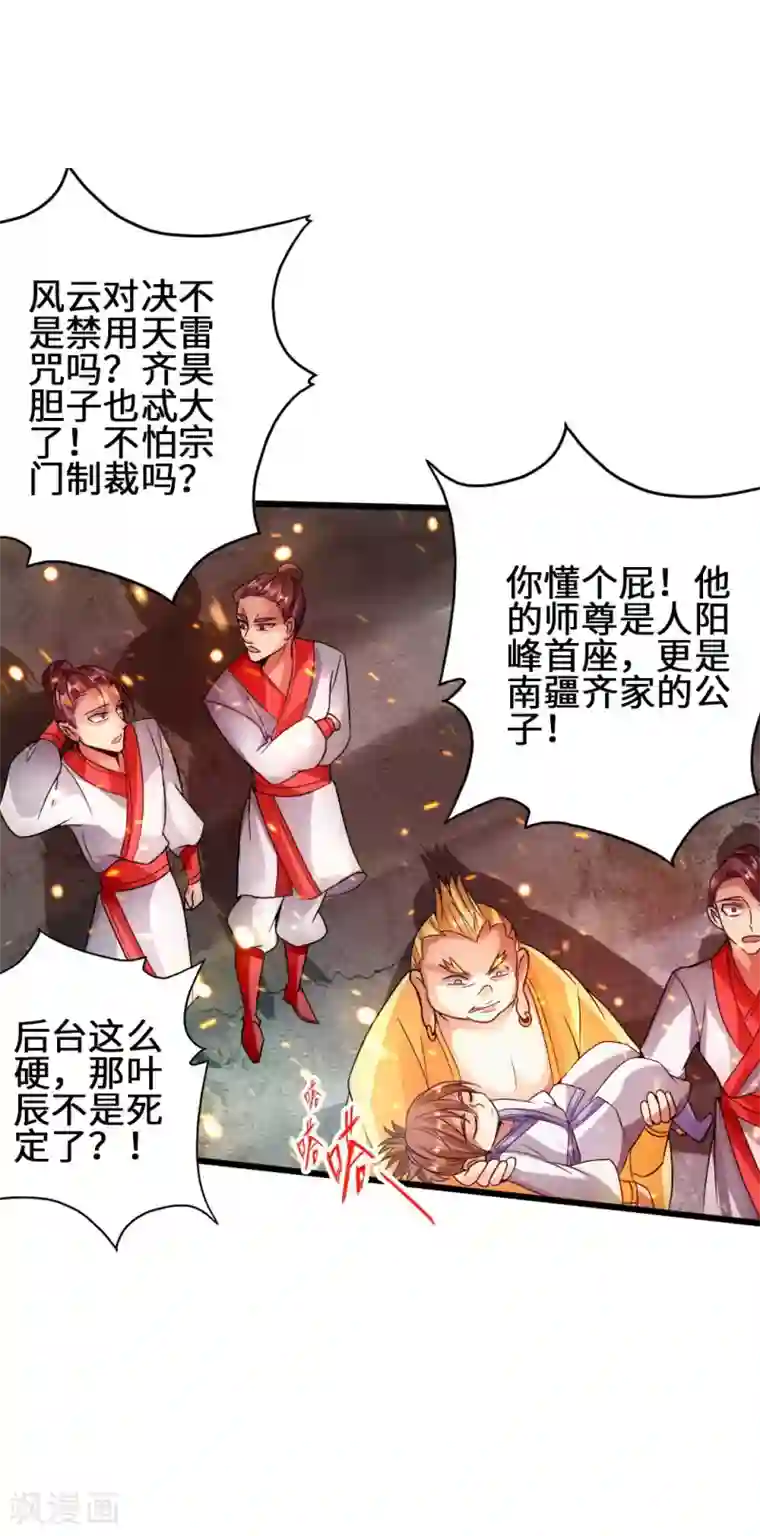 仙武帝尊第59话 再虐齐昊