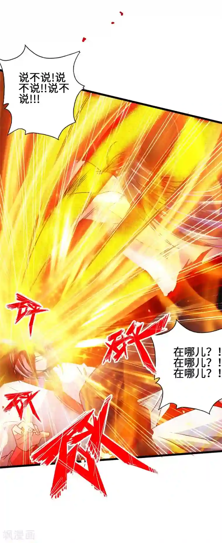 仙武帝尊第59话 再虐齐昊
