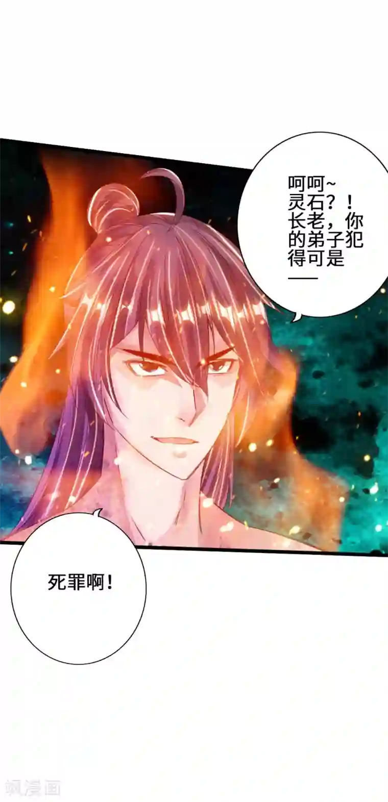 仙武帝尊第59话 再虐齐昊