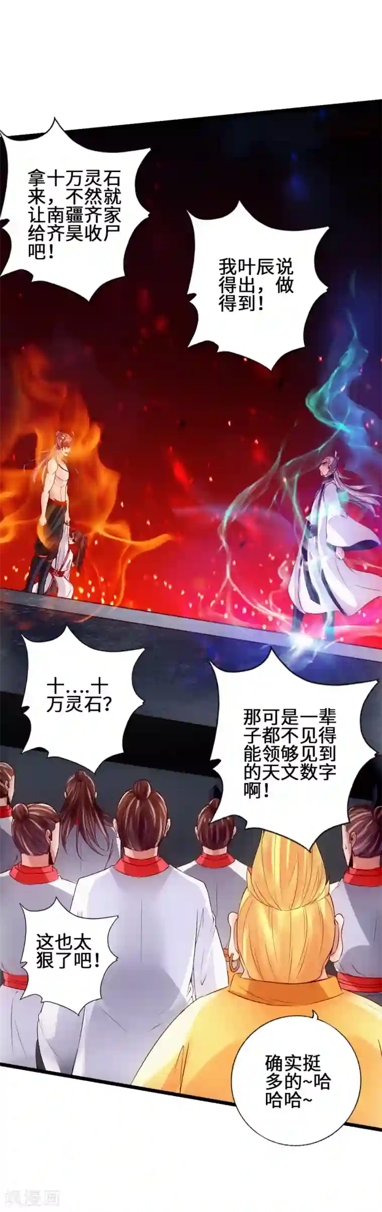 仙武帝尊第60话 颜面尽失