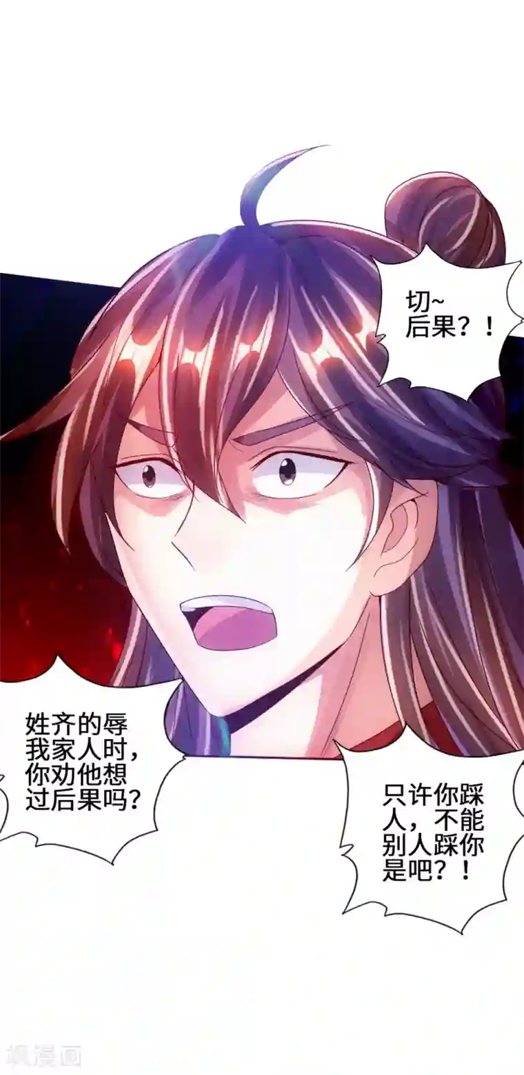 仙武帝尊第60话 颜面尽失