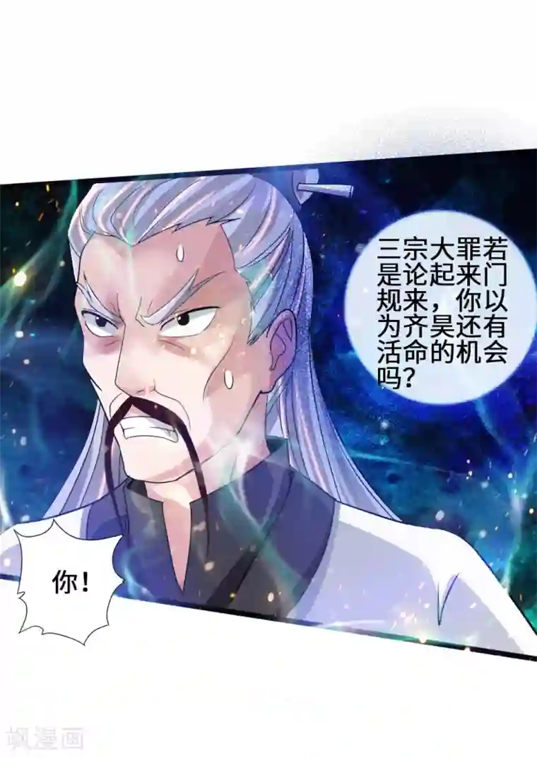 仙武帝尊第60话 颜面尽失
