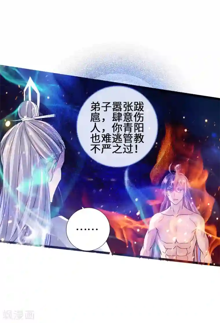 仙武帝尊第60话 颜面尽失