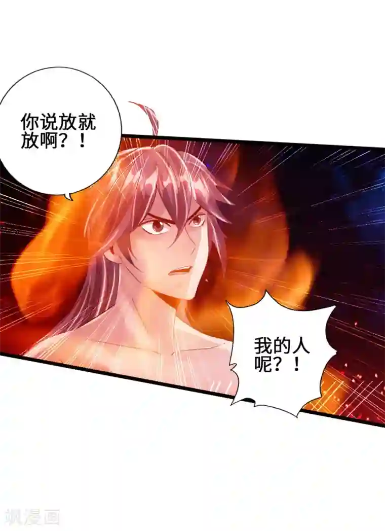 仙武帝尊第60话 颜面尽失