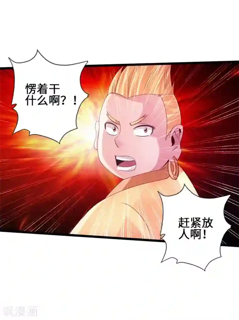 仙武帝尊第60话 颜面尽失