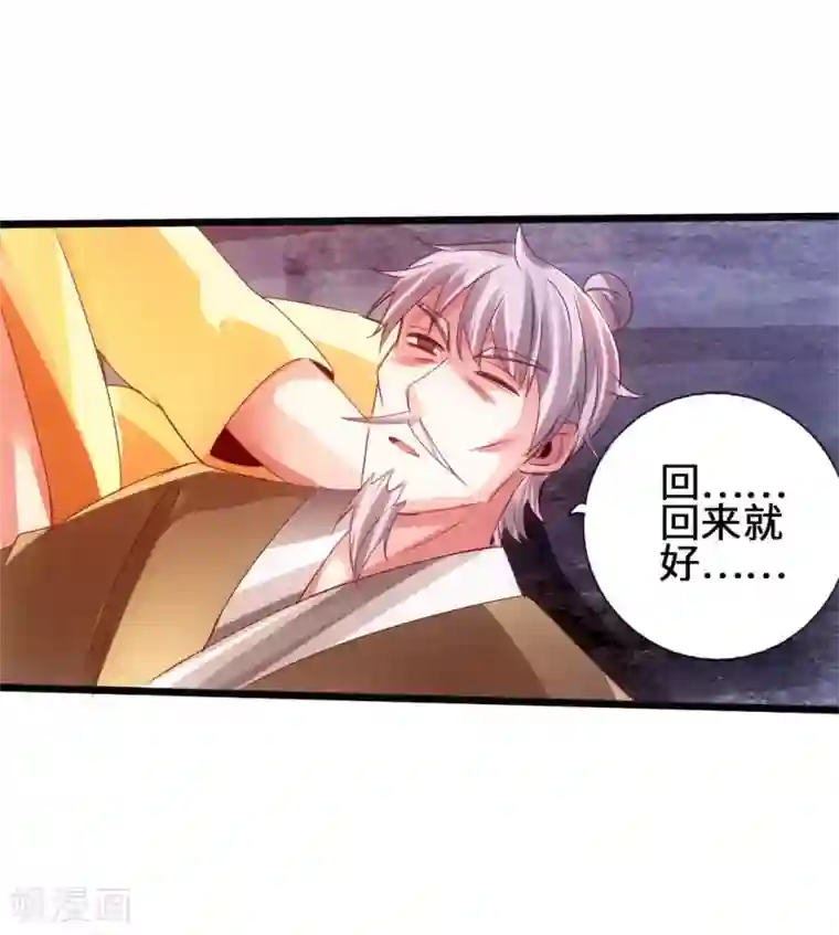 仙武帝尊第60话 颜面尽失