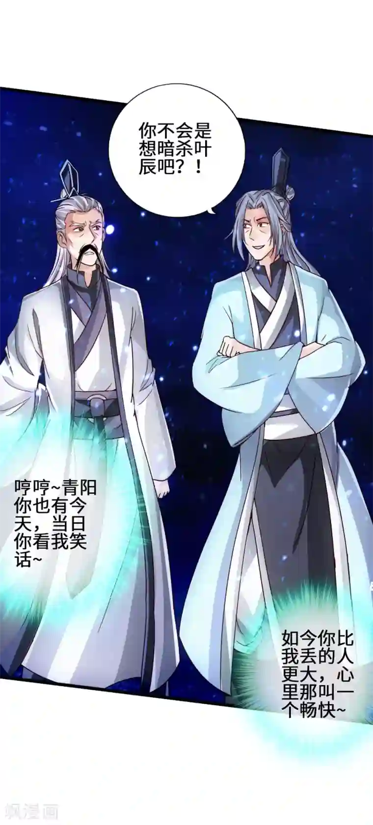 仙武帝尊第60话 颜面尽失