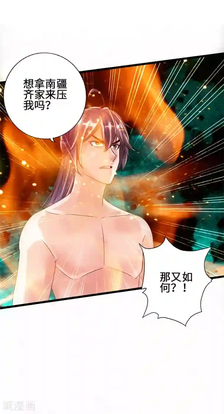 仙武帝尊第60话 颜面尽失