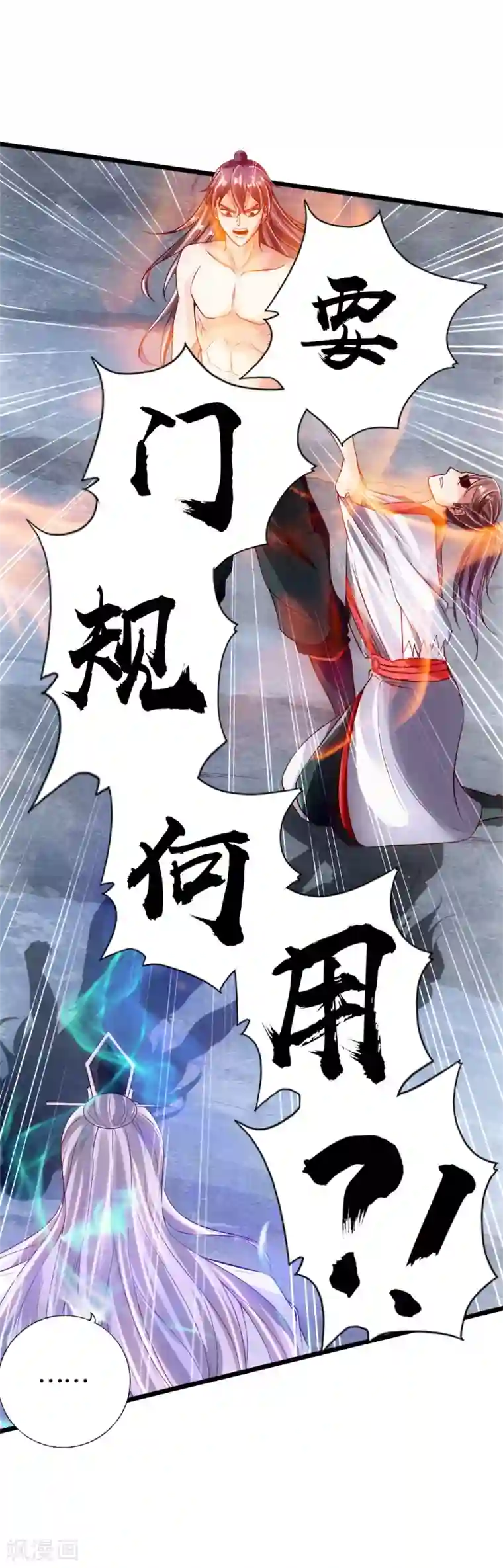 仙武帝尊第60话 颜面尽失