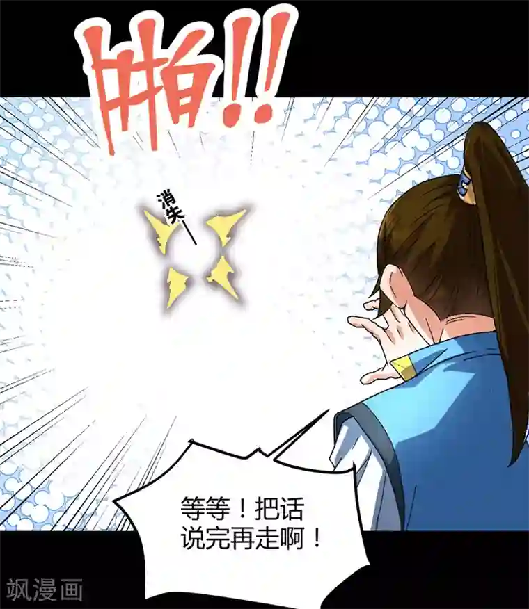 丹武至尊第10话 蓝纹血蟒