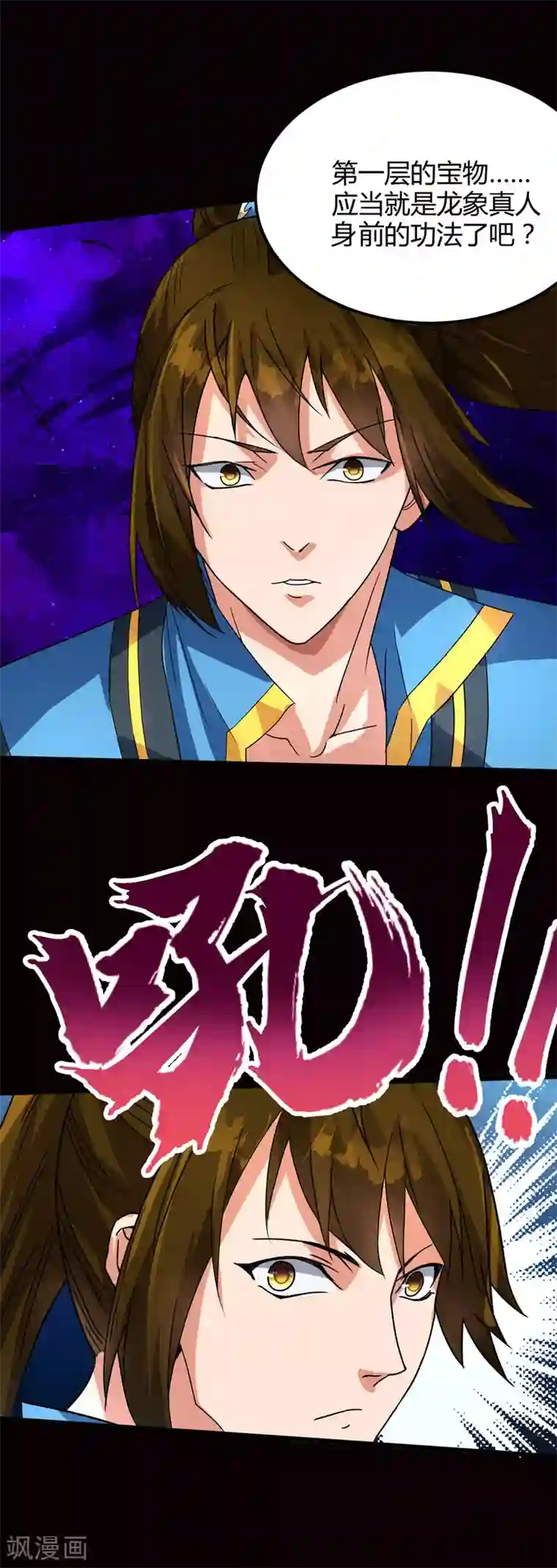 丹武至尊第10话 蓝纹血蟒