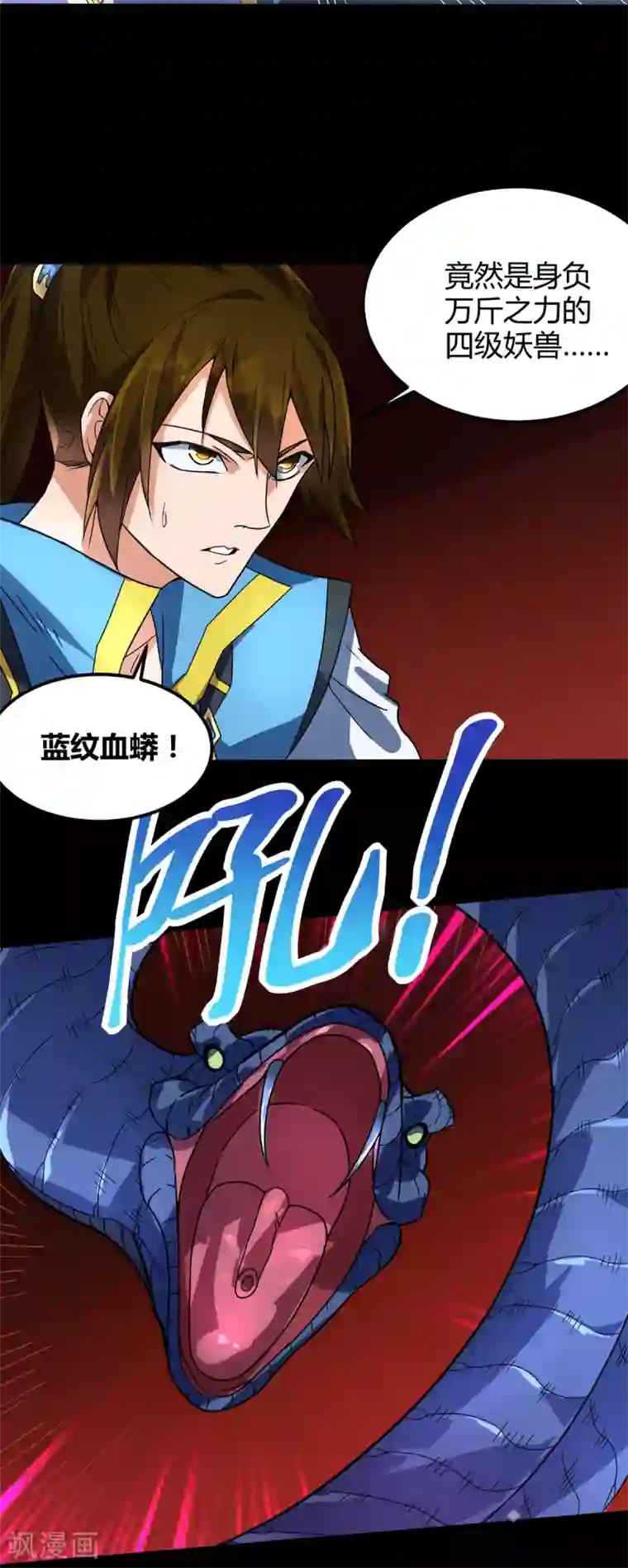 丹武至尊第10话 蓝纹血蟒