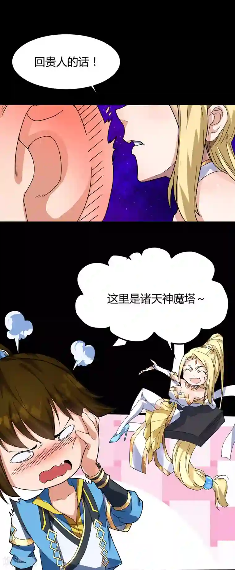 丹武至尊第10话 蓝纹血蟒