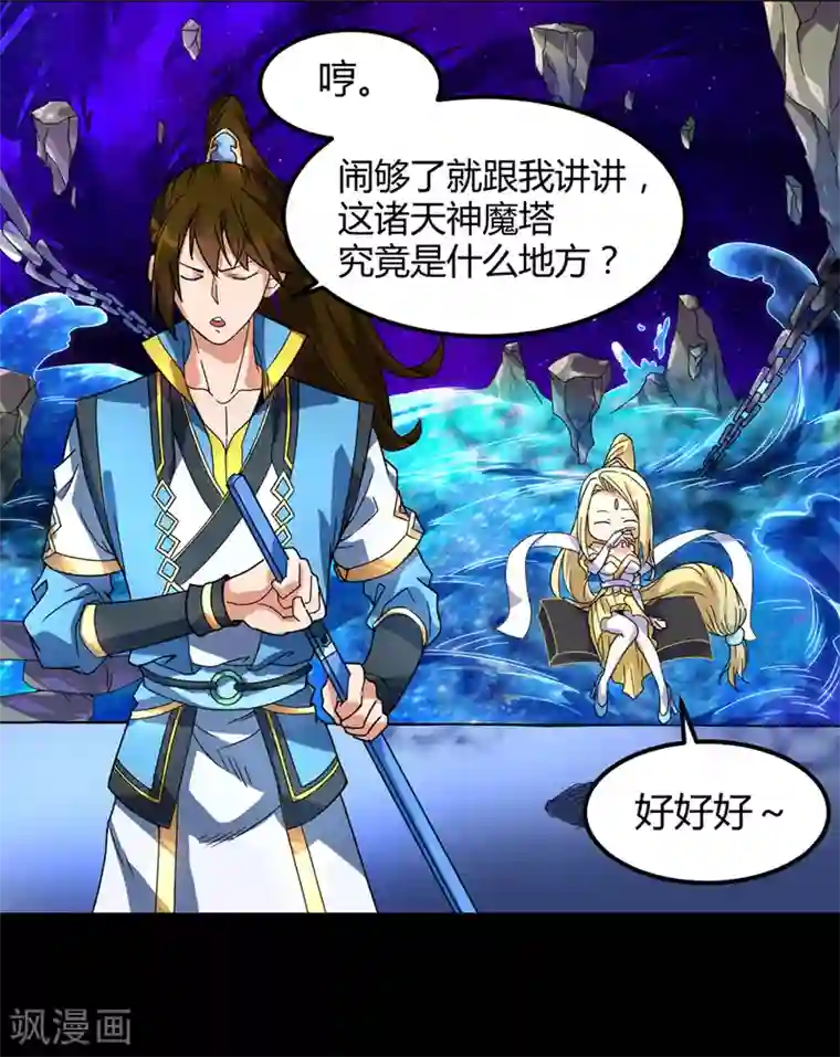 丹武至尊第10话 蓝纹血蟒