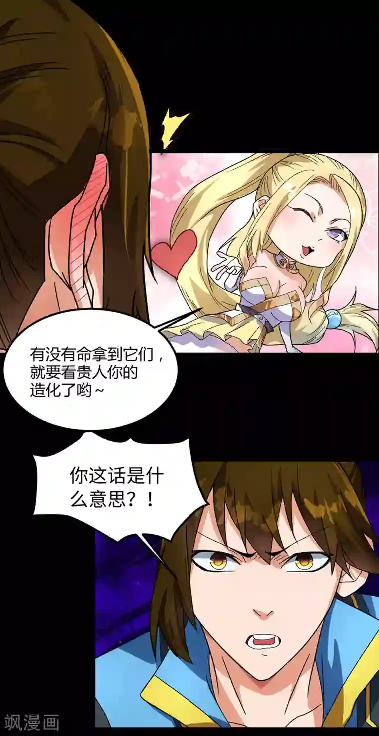 丹武至尊第10话 蓝纹血蟒