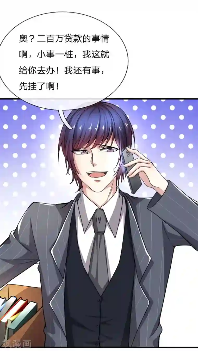 绝顶弃少第17话 一无所有了哪还能贷款！？