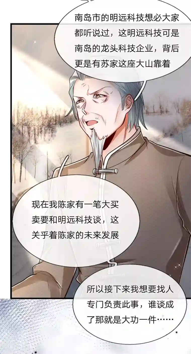 绝顶弃少第19话 谁说我搞不来贷款？