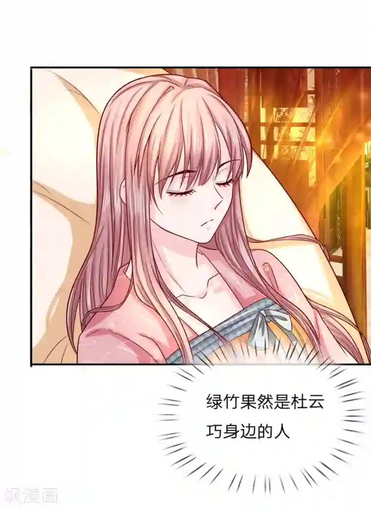 系统逼我做皇后：凤逆万渣第17话 被识破