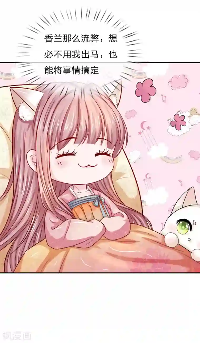 系统逼我做皇后：凤逆万渣第17话 被识破