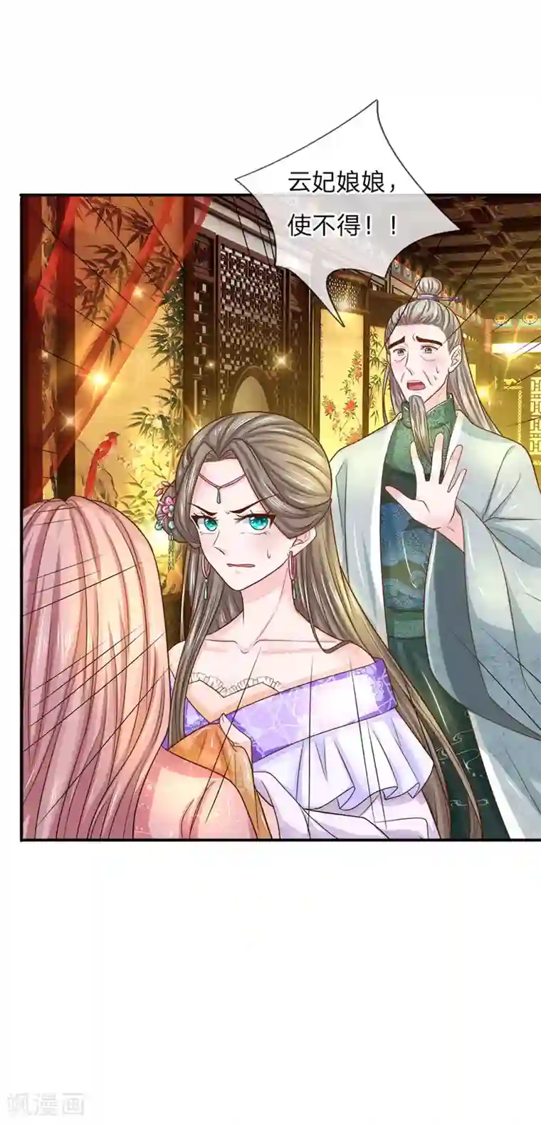 系统逼我做皇后：凤逆万渣第17话 被识破