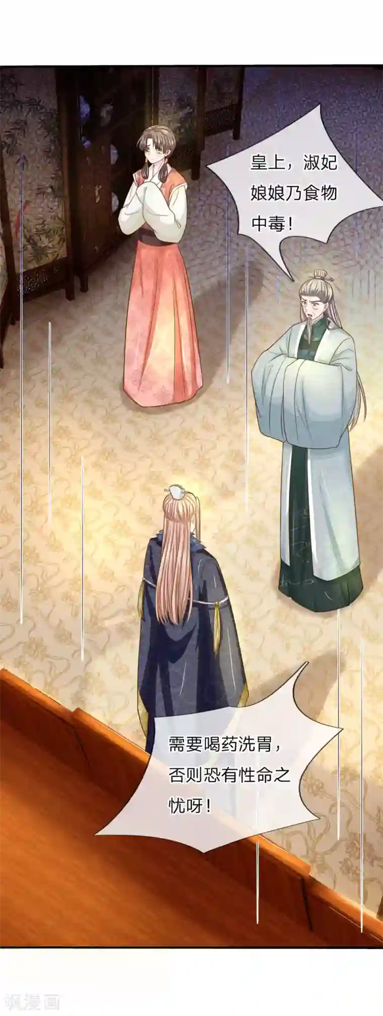 系统逼我做皇后：凤逆万渣第17话 被识破