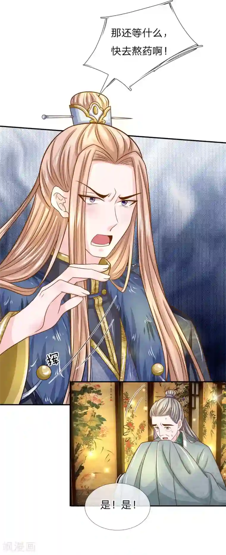 系统逼我做皇后：凤逆万渣第17话 被识破