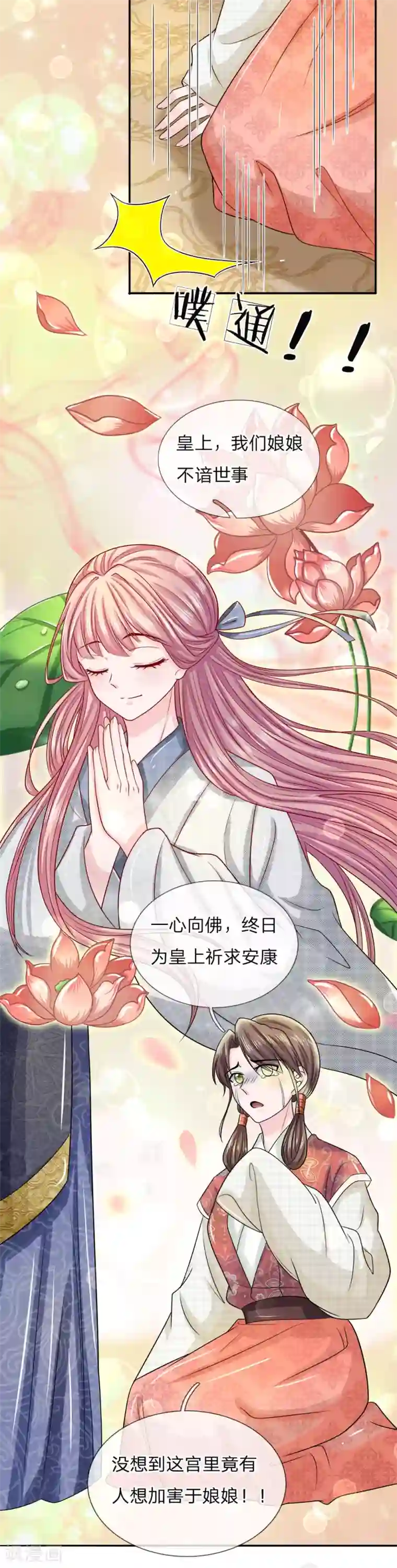 系统逼我做皇后：凤逆万渣第17话 被识破