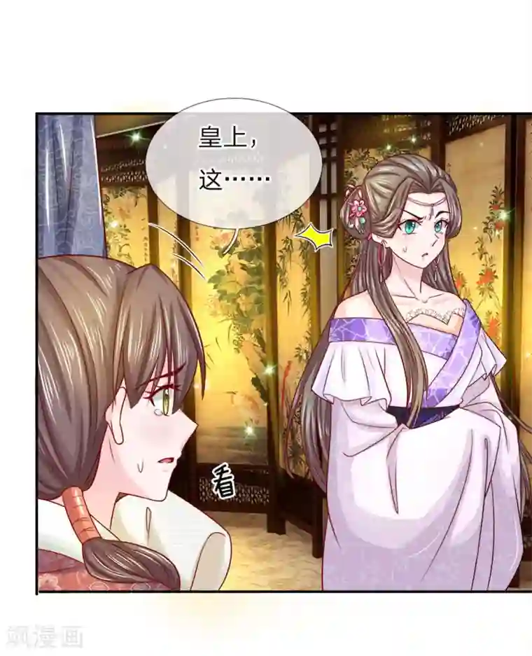 系统逼我做皇后：凤逆万渣第17话 被识破