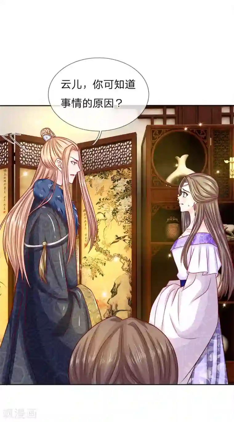 系统逼我做皇后：凤逆万渣第17话 被识破