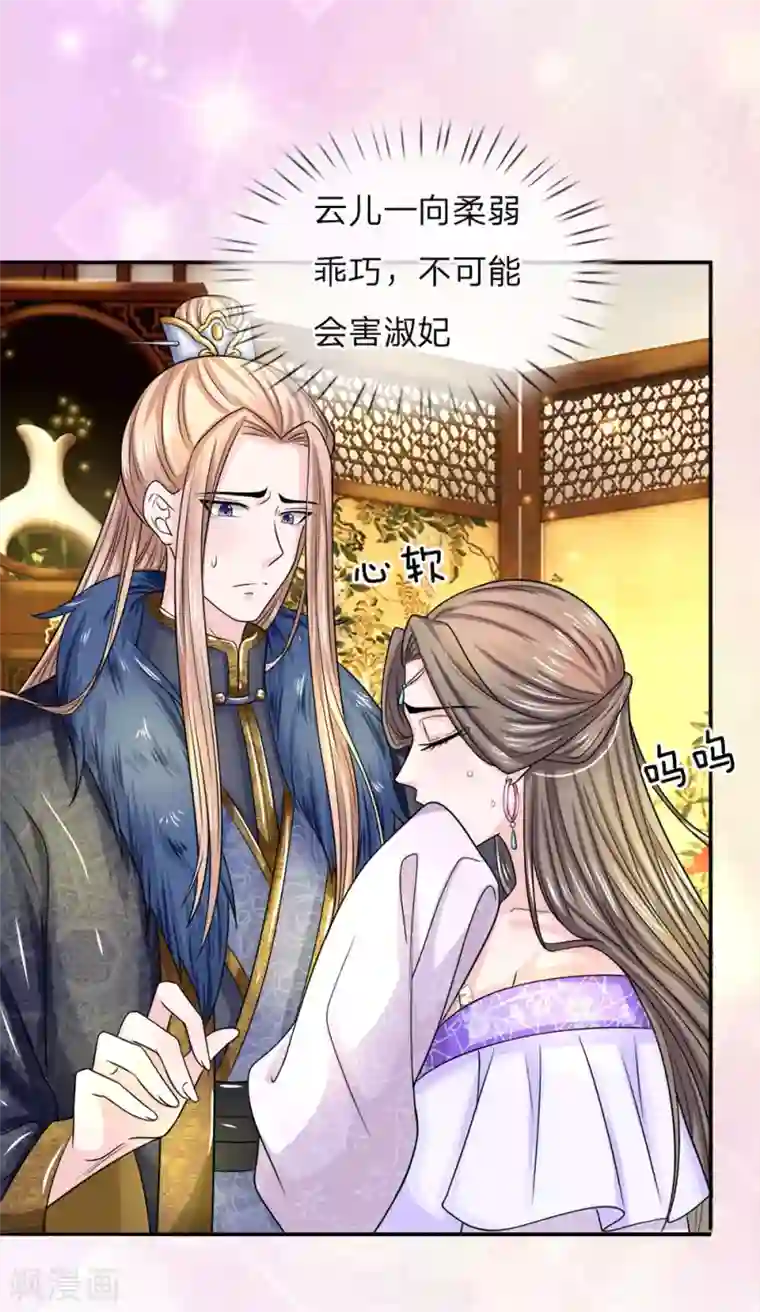 系统逼我做皇后：凤逆万渣第18话 她是替罪羊