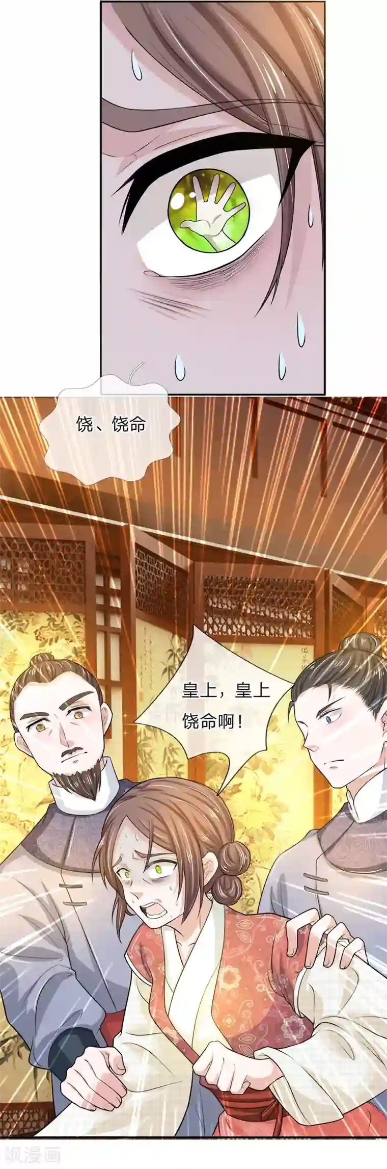 系统逼我做皇后：凤逆万渣第18话 她是替罪羊