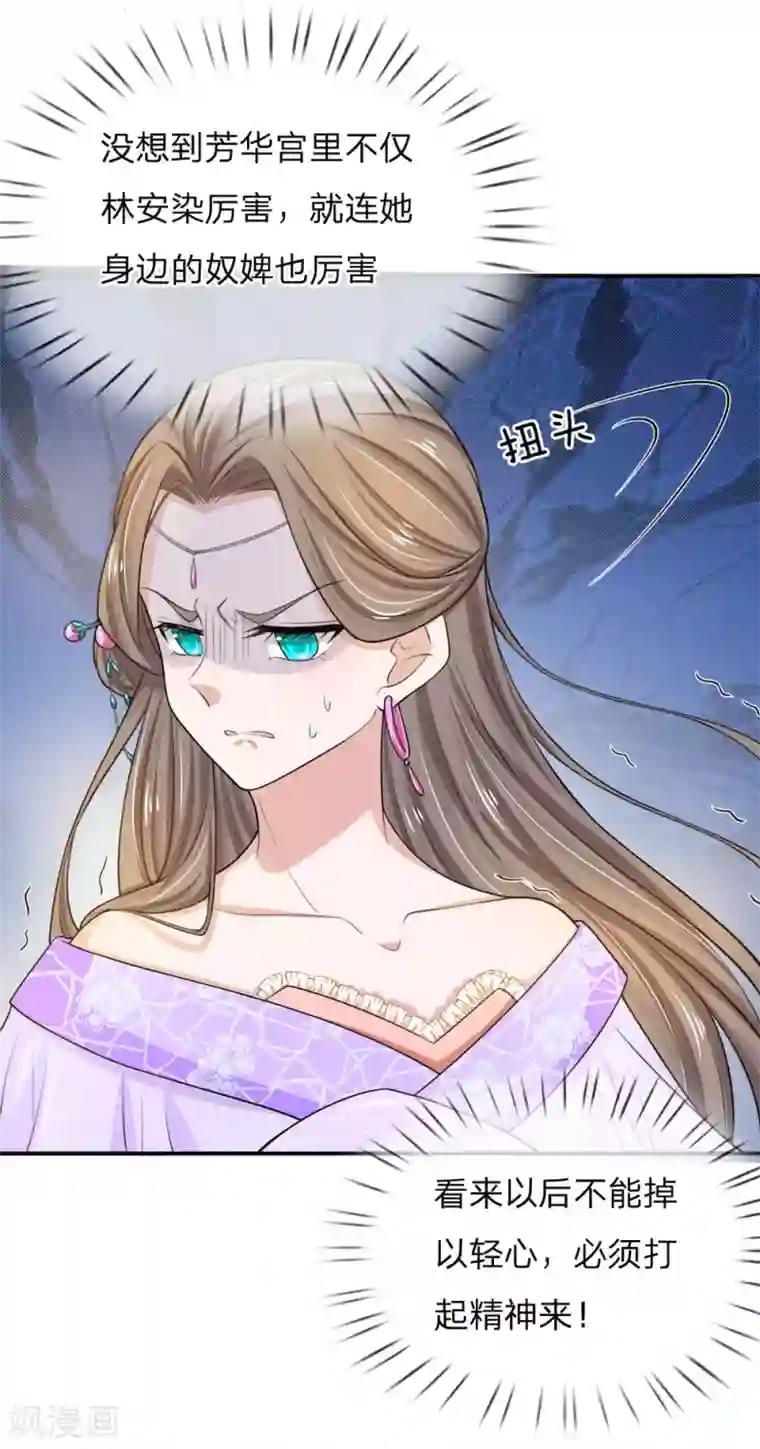 系统逼我做皇后：凤逆万渣第18话 她是替罪羊
