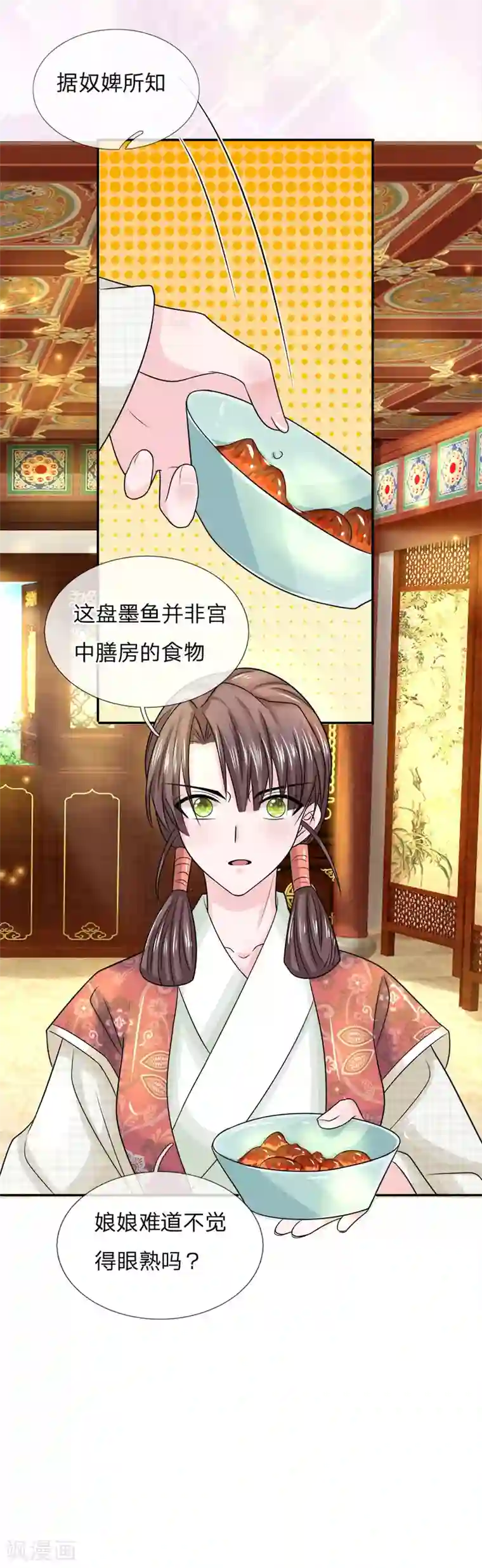系统逼我做皇后：凤逆万渣第18话 她是替罪羊