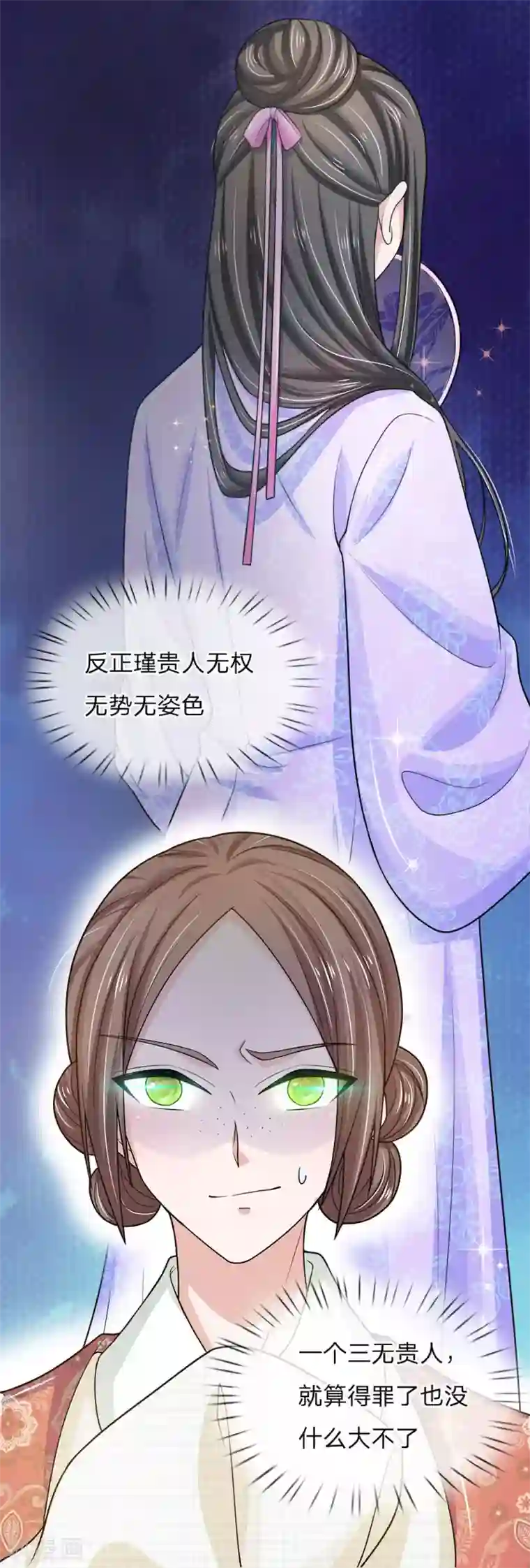 系统逼我做皇后：凤逆万渣第18话 她是替罪羊