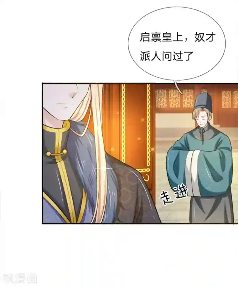 系统逼我做皇后：凤逆万渣第18话 她是替罪羊