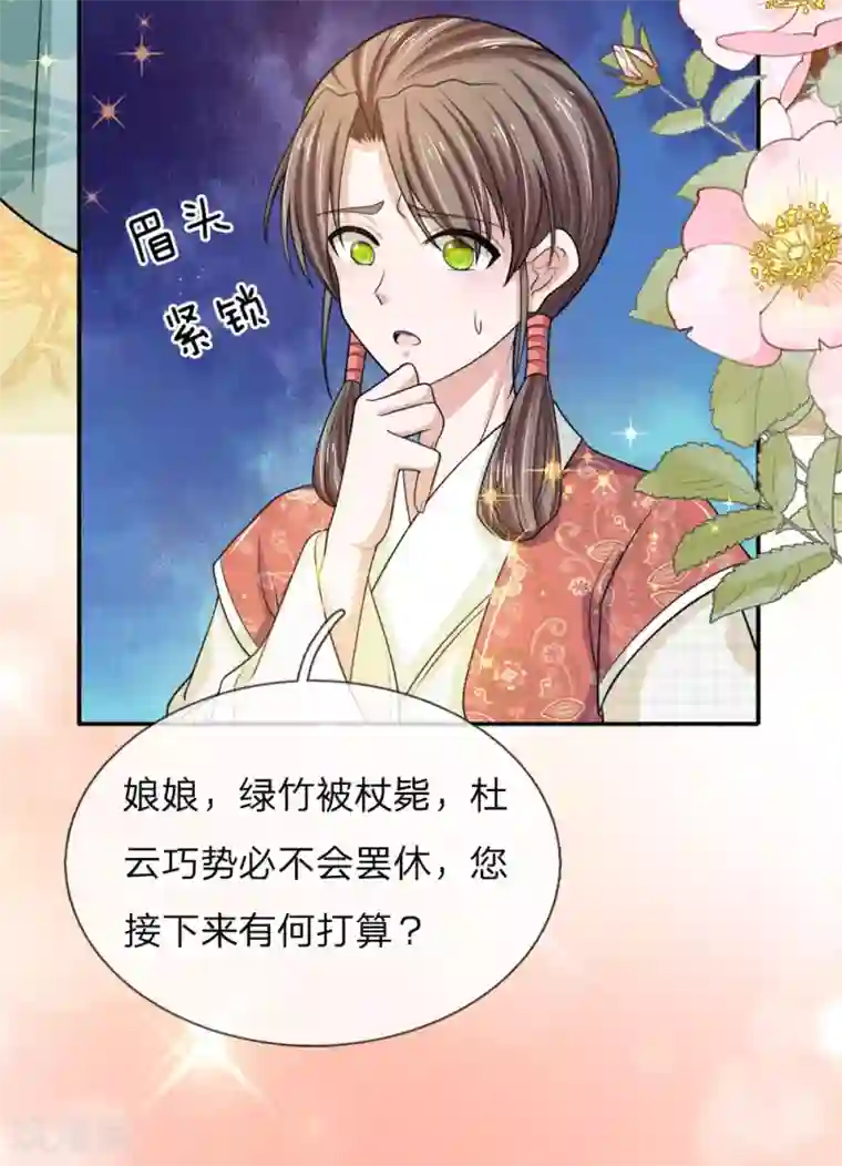系统逼我做皇后：凤逆万渣第19话 渔翁得利