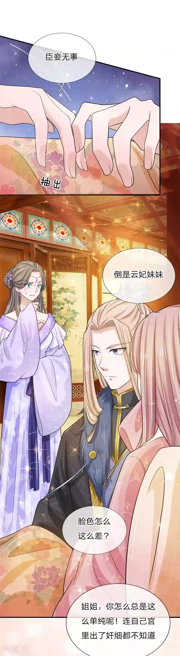 系统逼我做皇后：凤逆万渣第19话 渔翁得利