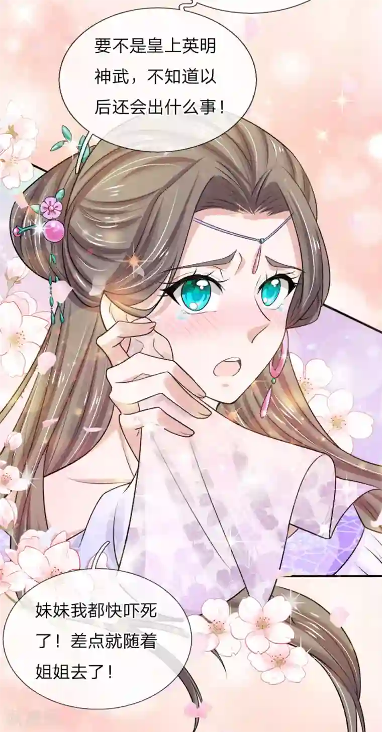 系统逼我做皇后：凤逆万渣第19话 渔翁得利