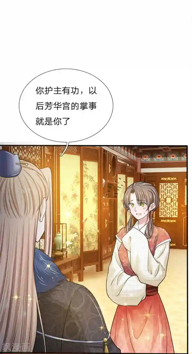 系统逼我做皇后：凤逆万渣第19话 渔翁得利