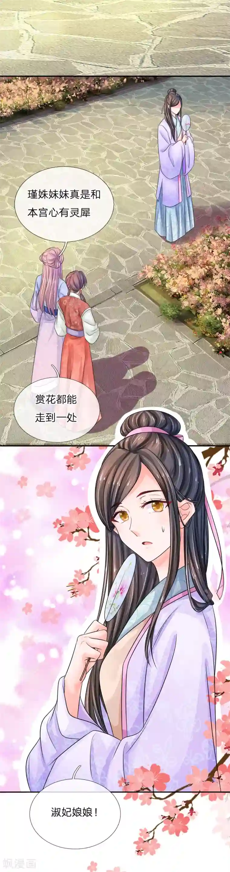 系统逼我做皇后：凤逆万渣第20话 这就是宿命！