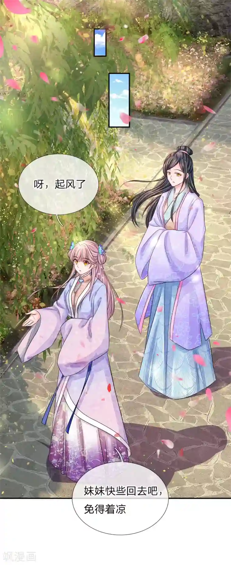 系统逼我做皇后：凤逆万渣第20话 这就是宿命！