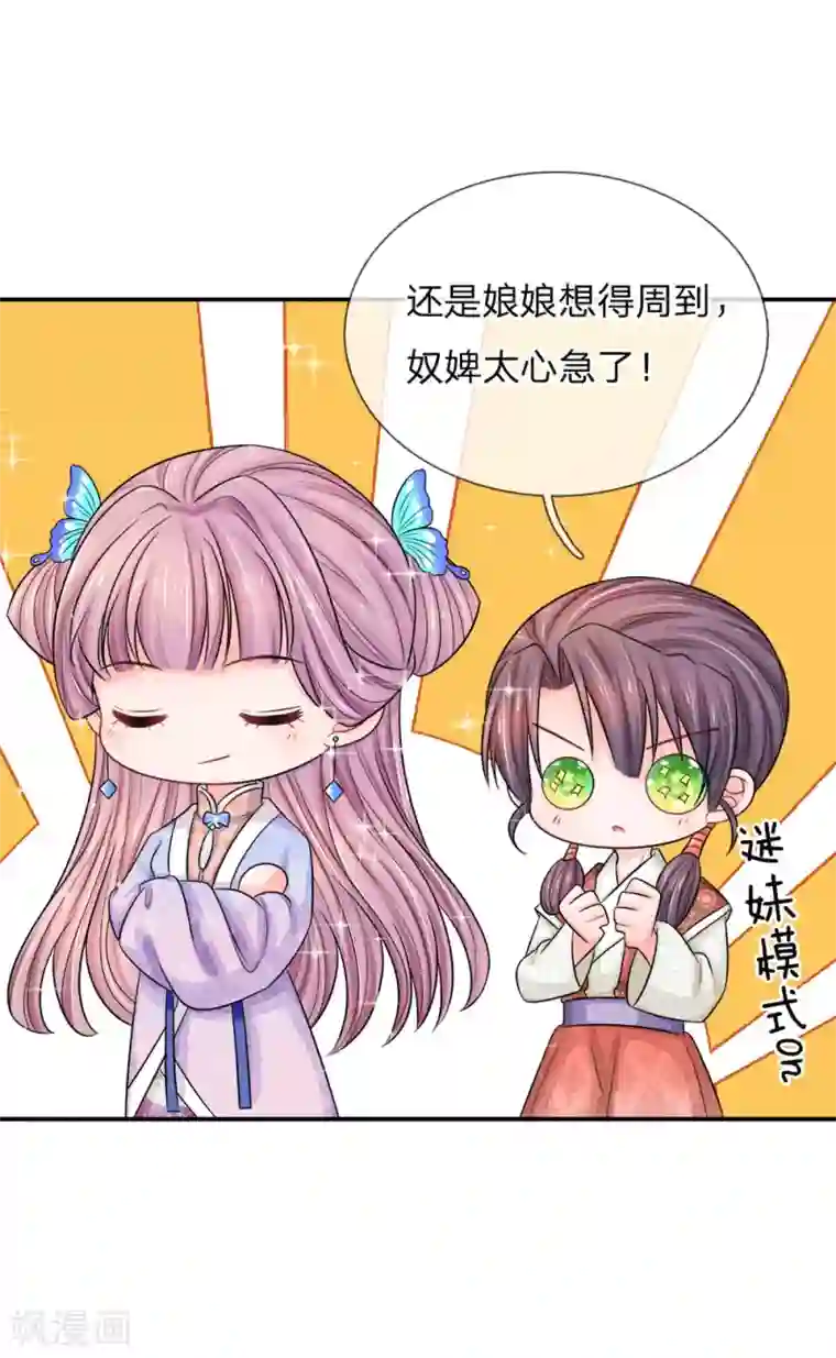 系统逼我做皇后：凤逆万渣第20话 这就是宿命！
