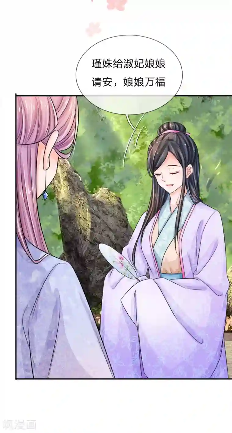 系统逼我做皇后：凤逆万渣第20话 这就是宿命！