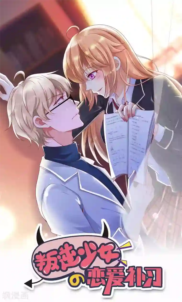 叛逆少女的恋爱补习第15话 我怎么就控制不住脸红呢！