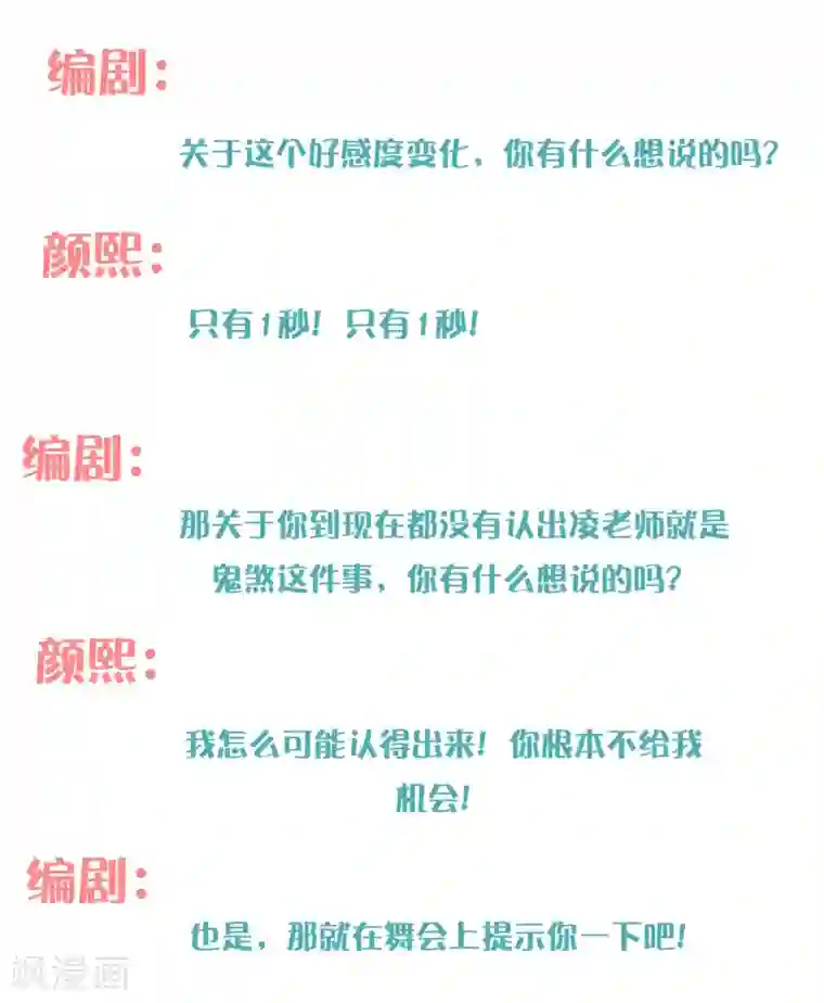 叛逆少女的恋爱补习第16话 颜熙，是我的公主。