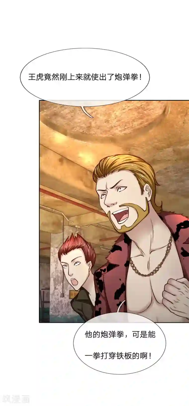 特种兵王在都市第18话 炮弹拳