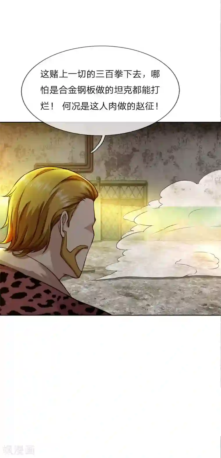 特种兵王在都市第20话 喋喋不休的虫子